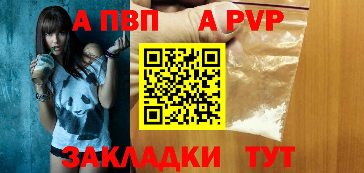 APVP Crystall  A PVP крисы CK  APVP  закладки  Вход с VPN  A PVP VHQ  Чайковский 