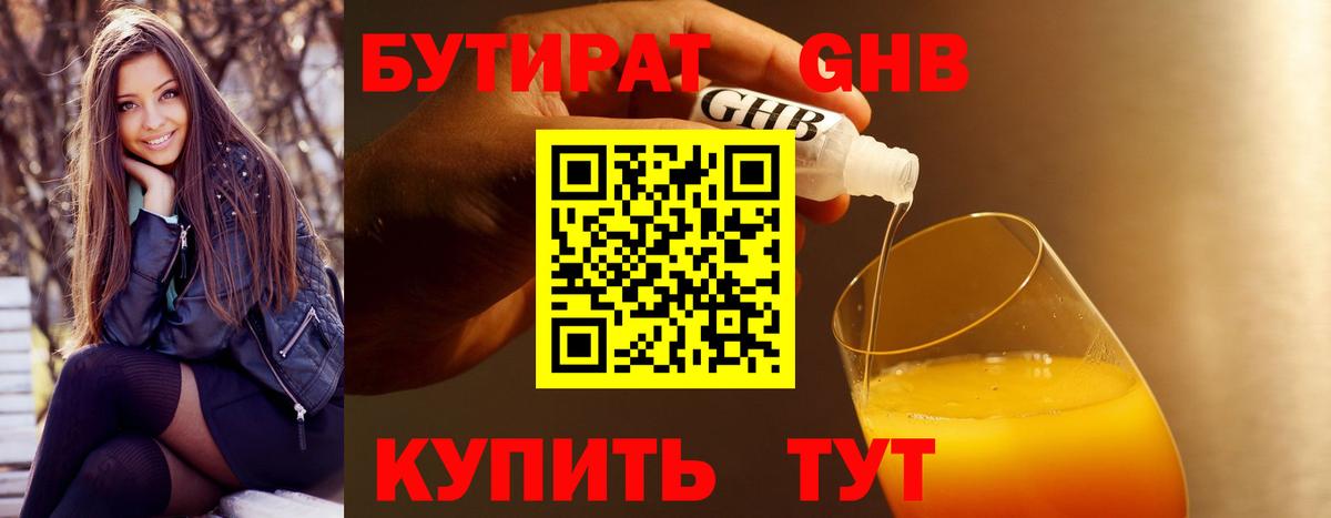 БУТИРАТ бутандиол Чайковский