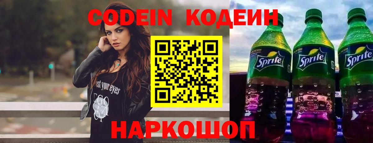Чайковский  Codein Purple Drank  купить закладку  Вход с VPN  Кодеин напиток Lean (лин) 