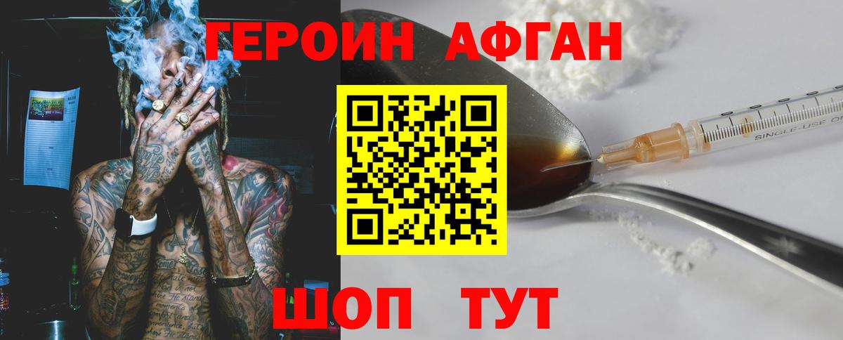 ГЕРОИН Афган Чайковский