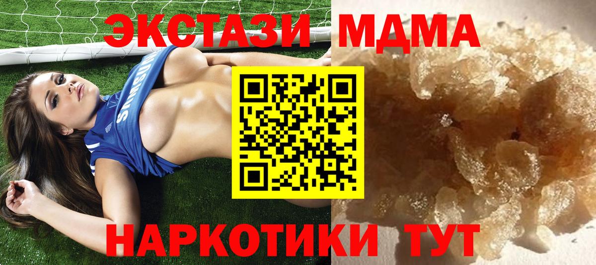 МДМА кристаллы  Вход с VPN  MDMA кристаллы  МДМА  Чайковский 