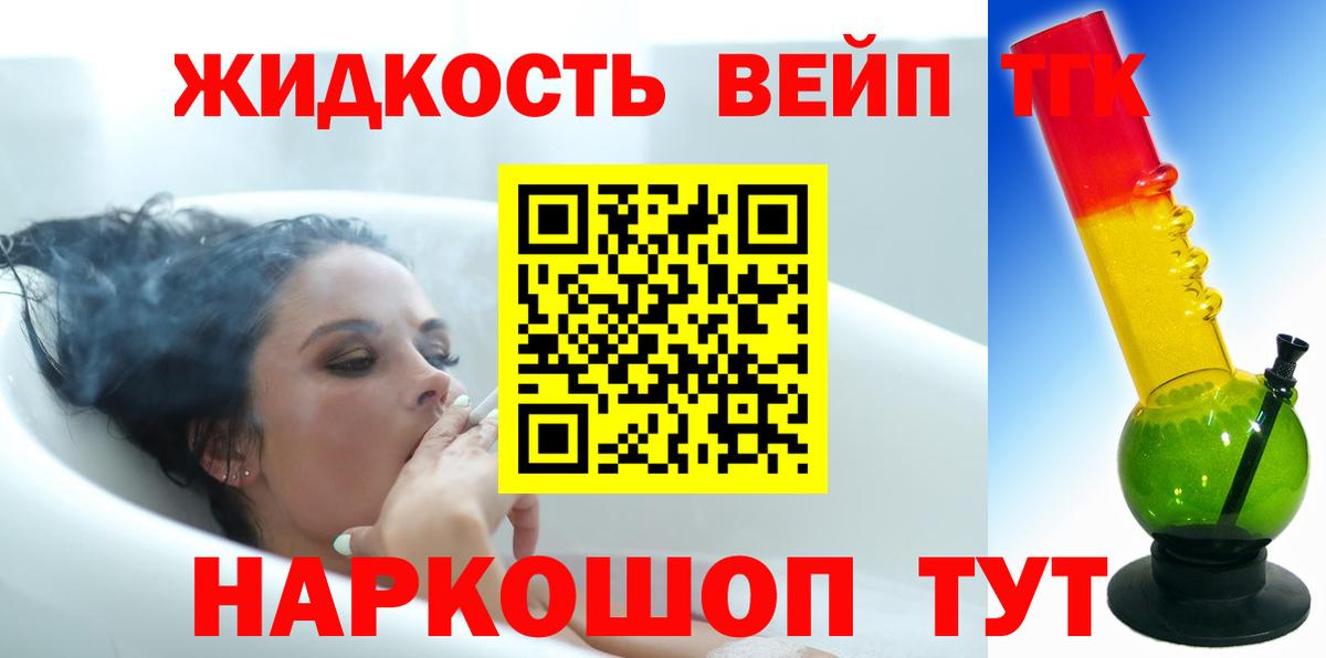 Чайковский  магазин    Вход с VPN  ТГК вейп с тгк  ТГК жижа 
